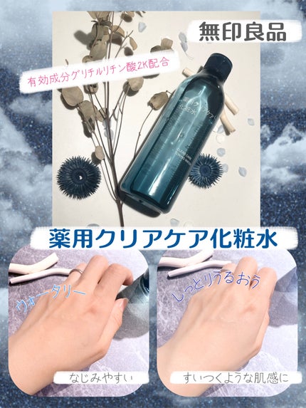 薬用クリアケア化粧水 本体(300ml)/無印良品/化粧水を使ったクチコミ(2枚目)