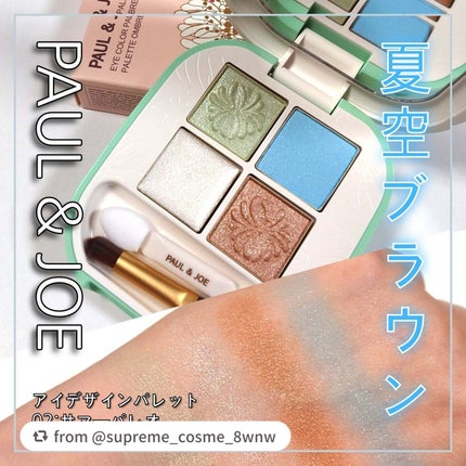 ポール & ジョー アイデザイン パレット/PAUL & JOE BEAUTE/アイシャドウパレットを使ったクチコミ(1枚目)