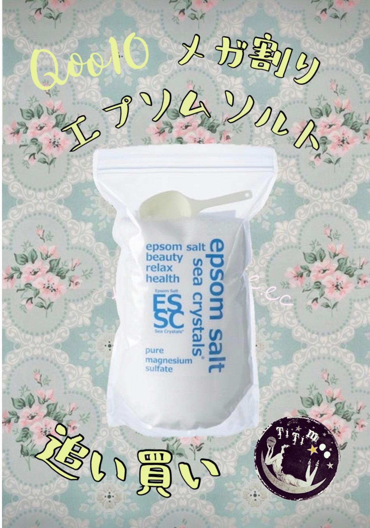 シークリスタルス エプソムソルト オリジナル/sea crystals/無機塩系入浴剤を使ったクチコミ(1枚目)