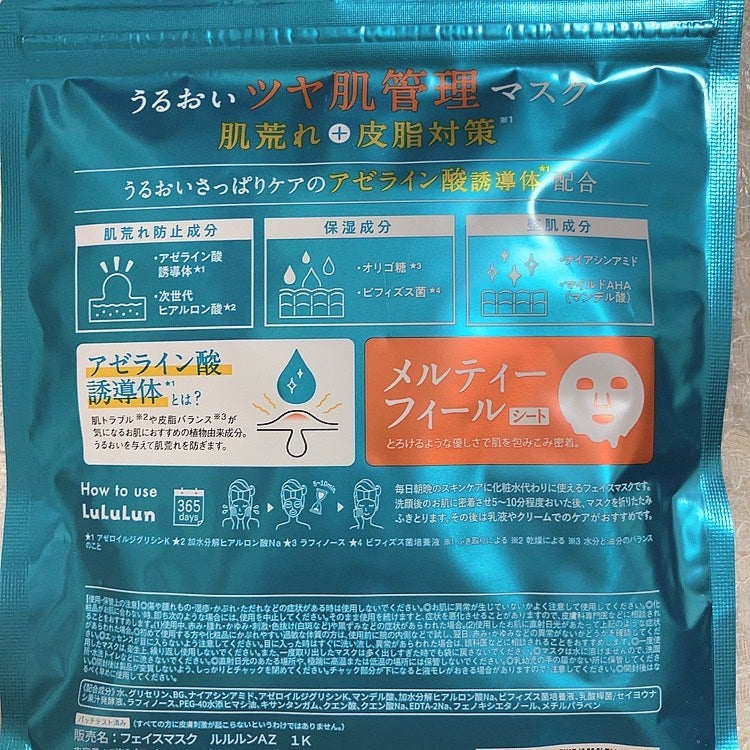 ルルルン ハイドラ AZ マスク/ルルルン/シートマスク・パックを使ったクチコミ(5枚目)