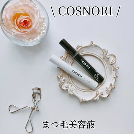 ロングアクティブアイラッシュセラム/COSNORI/まつげ美容液を使ったクチコミ(1枚目)