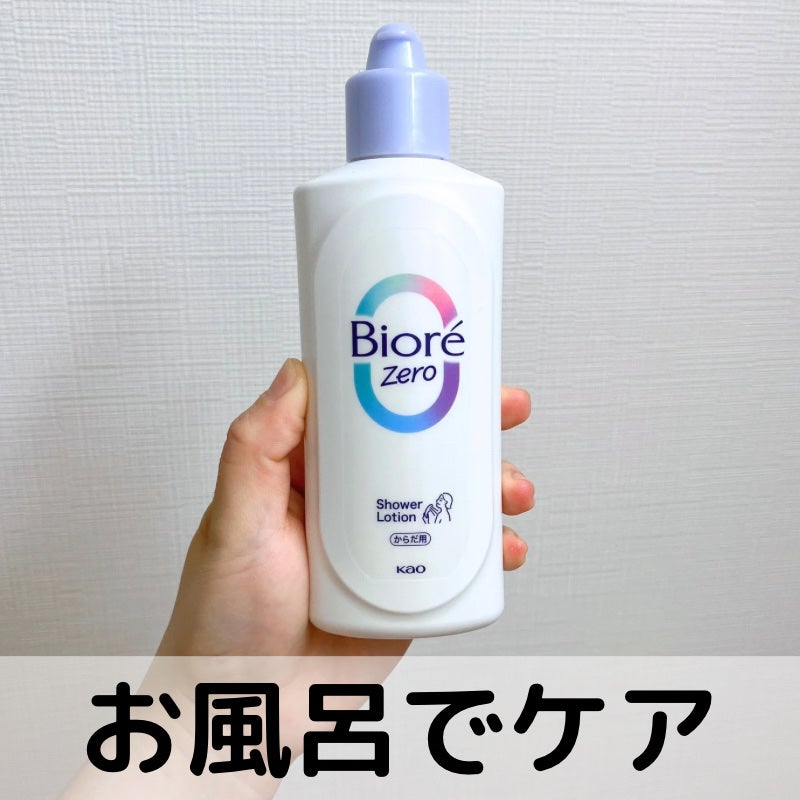 ビオレZero お風呂で使う汗ケアローション 無香性/ビオレ/ボディローションを使ったクチコミ(1枚目)