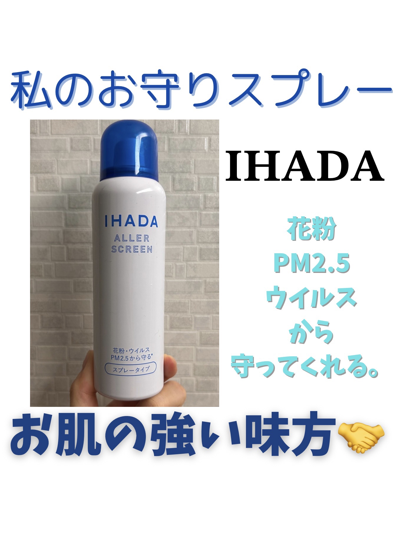 アレルスクリーン EX/IHADA/その他スキンケアを使ったクチコミ（1枚目）