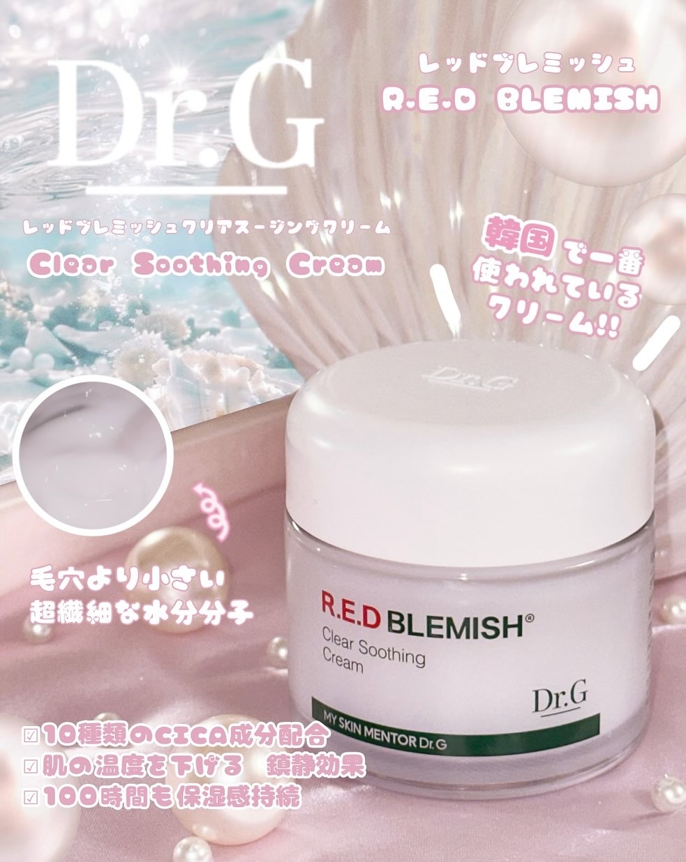 レッドブレミッシュ クリアスージングクリーム/Dr.G/フェイスクリームを使ったクチコミ（3枚目）