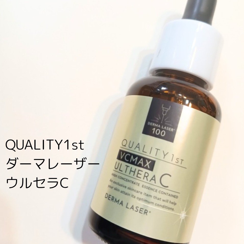 ダーマレーザー ウルセラC/クオリティファースト/美容液を使ったクチコミ（1枚目）