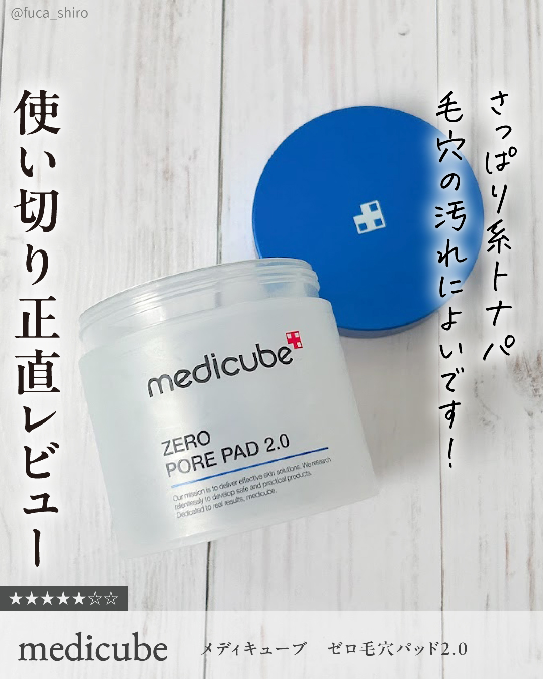 ゼロ毛穴パッド 2.0/MEDICUBE/トナーパッドを使ったクチコミ（1枚目）