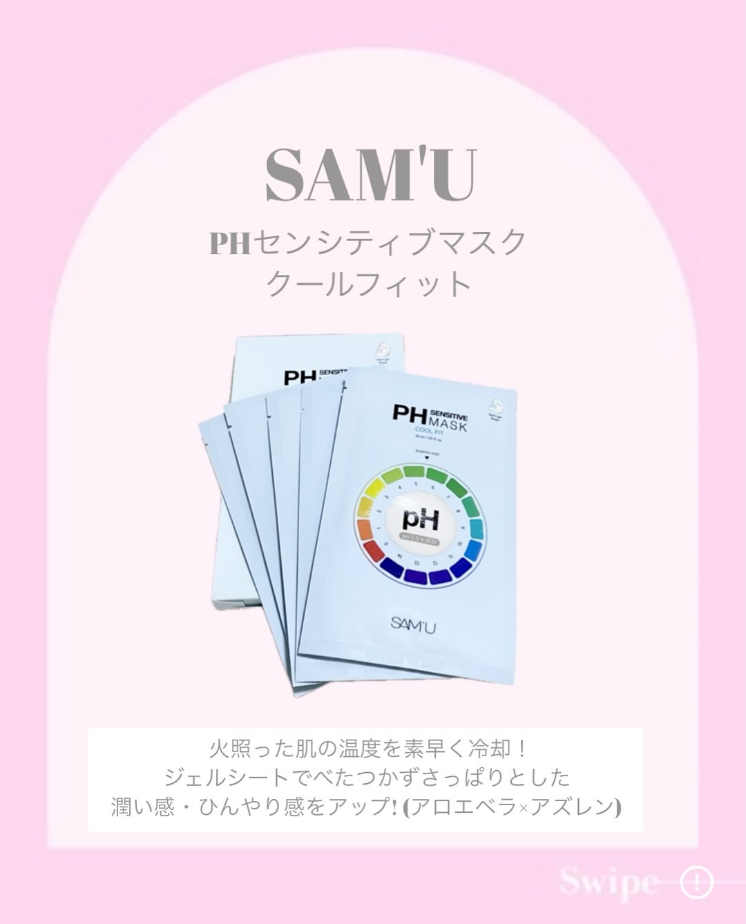 PHセンシティブマスク クールフィット/SAM'U/シートマスク・パックを使ったクチコミ（2枚目）