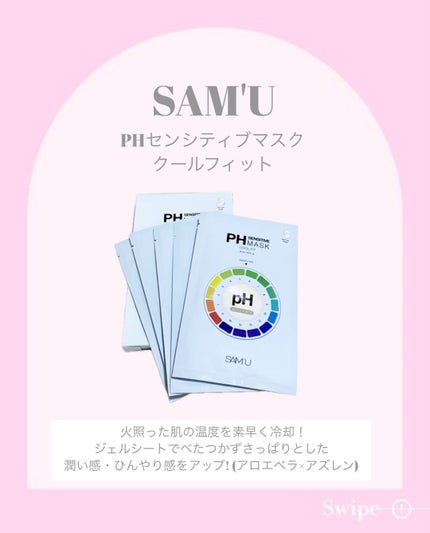 PHセンシティブマスク クールフィット/SAM'U/シートマスク・パックを使ったクチコミ(2枚目)
