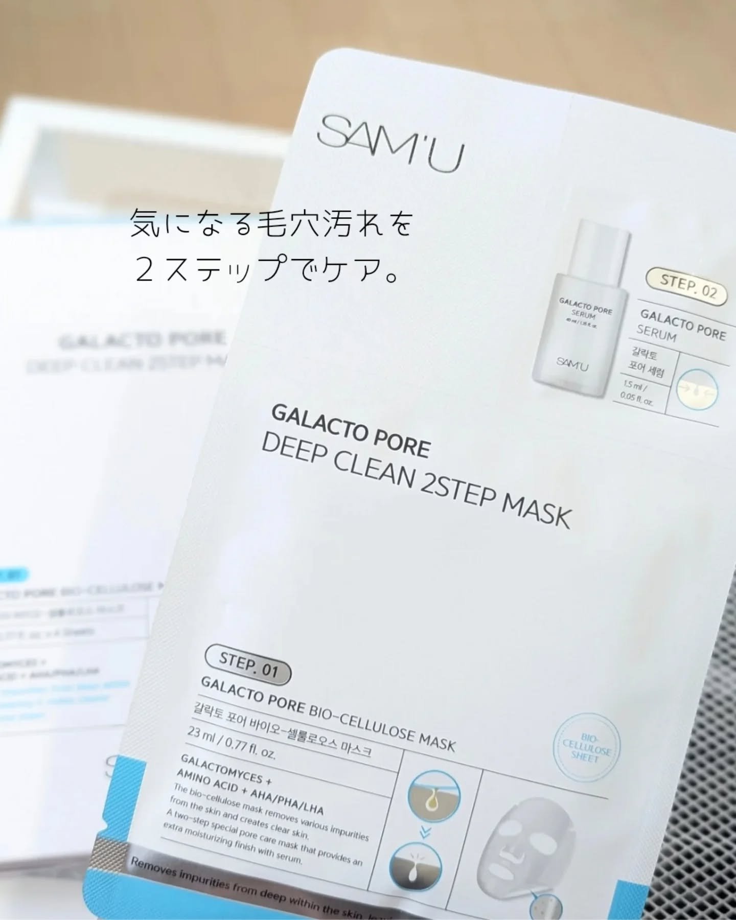 サミュ ガラクトポア ディープクリーン 2ステップマスク/SAM'U/シートマスク・パックを使ったクチコミ（1枚目）
