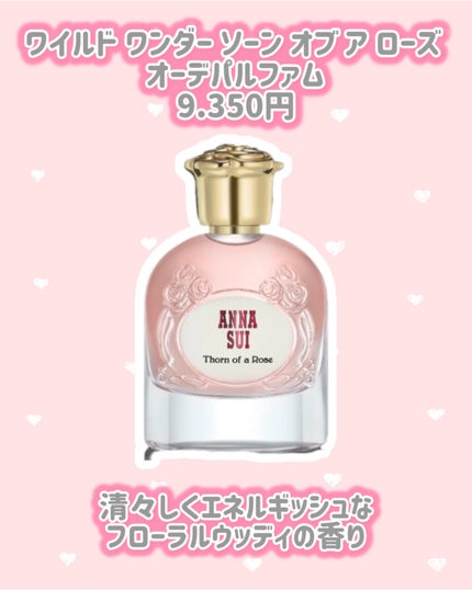 ワイルド ワンダー ユートピア ミスト オーデパルファム/ANNA SUI/香水(レディース)を使ったクチコミ(3枚目)