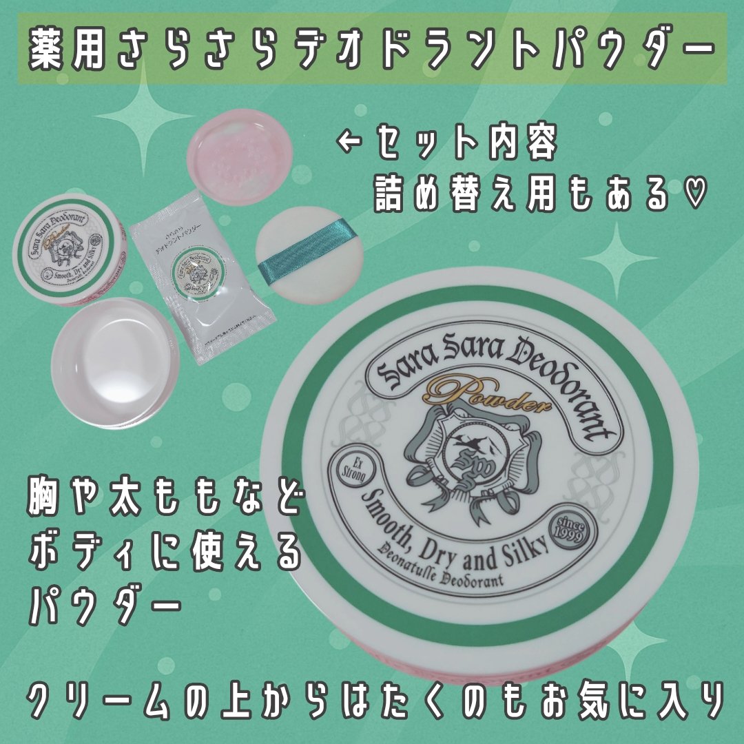 薬用足指さらさらクリーム/デオナチュレ/デオドラント・制汗剤を使ったクチコミ（3枚目）