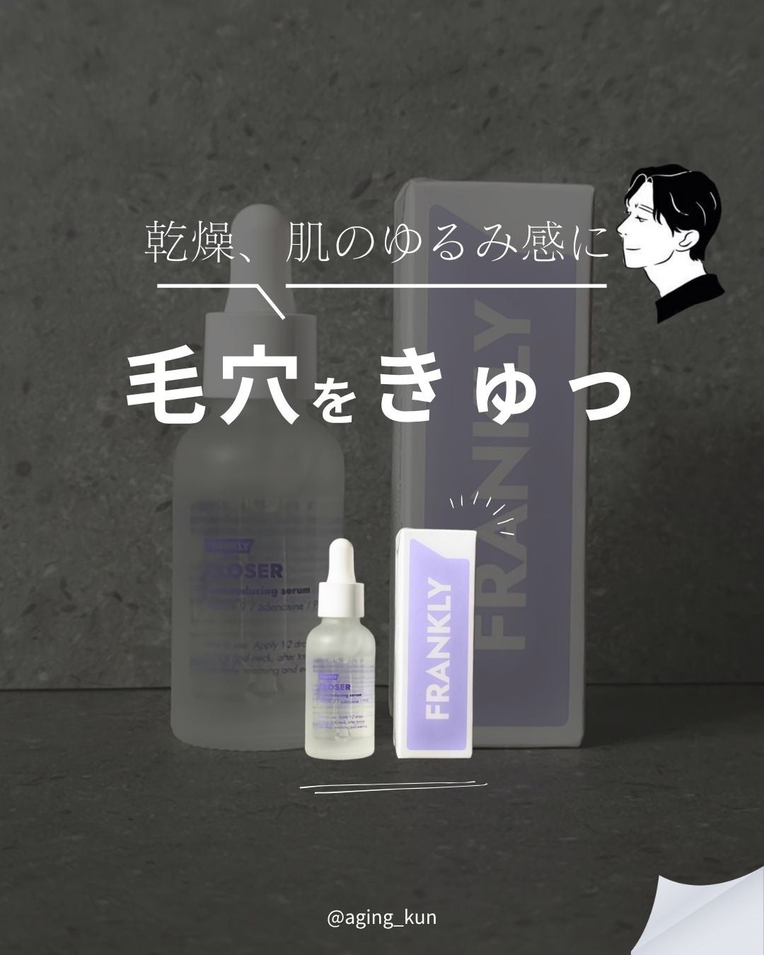 クローザーセラム/Frankly/美容液を使ったクチコミ(1枚目)