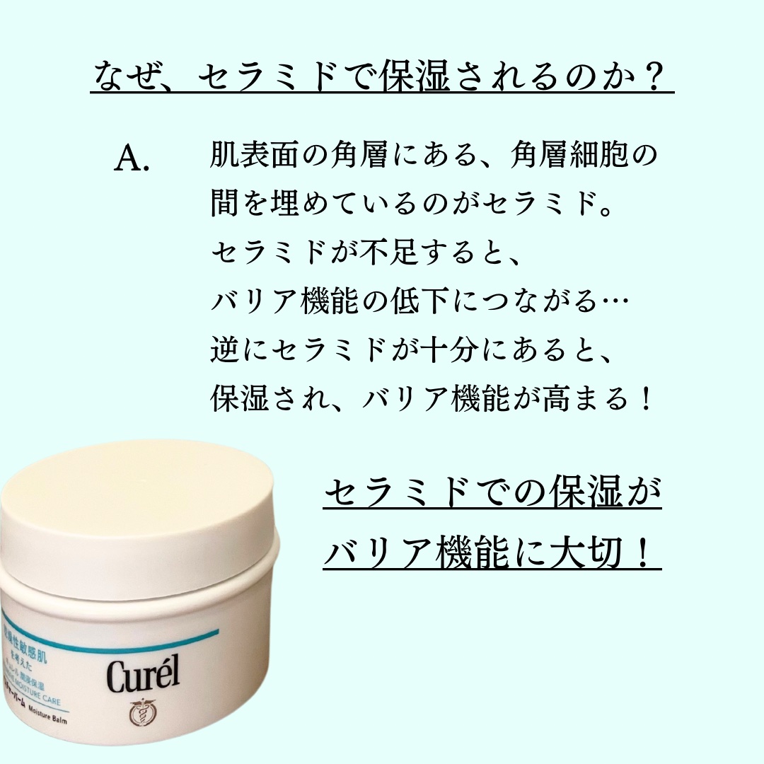 モイスチャーバーム ジャー/キュレル/フェイスクリームを使ったクチコミ（3枚目）