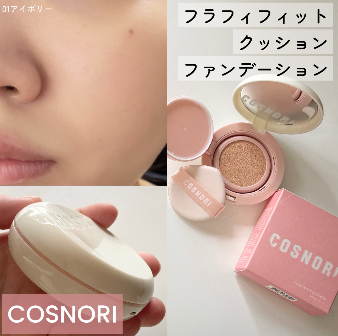 フラフィフィットクッション/COSNORI/クッションファンデーションを使ったクチコミ（1枚目）