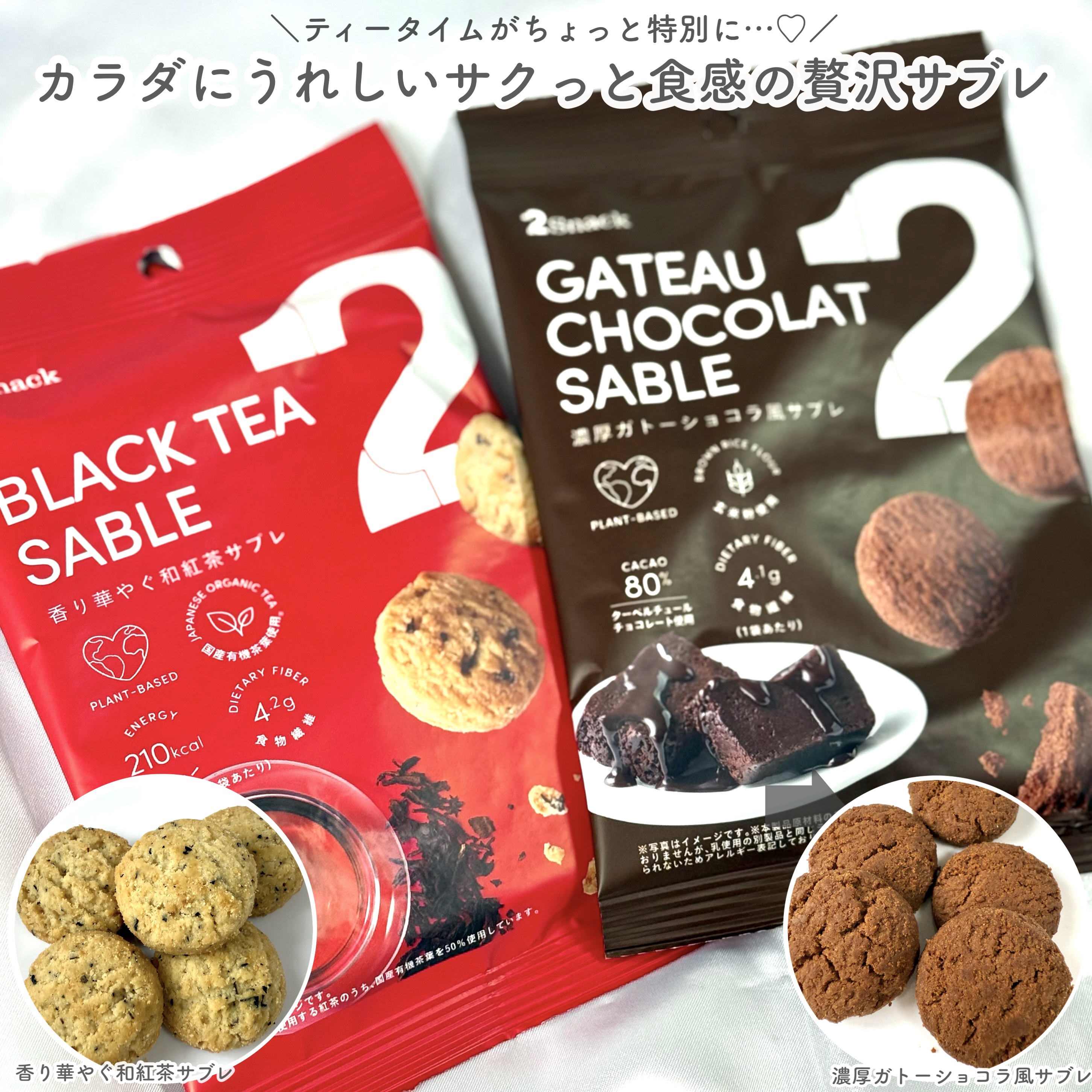 2Snack/2foods/その他食品を使ったクチコミ（2枚目）
