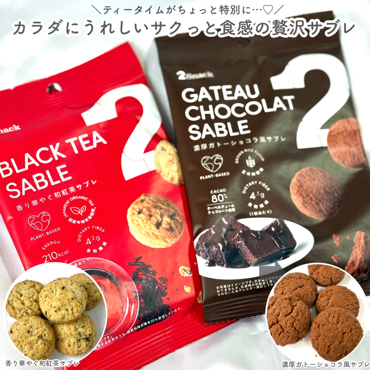 2Snack/2foods/その他食品を使ったクチコミ(2枚目)