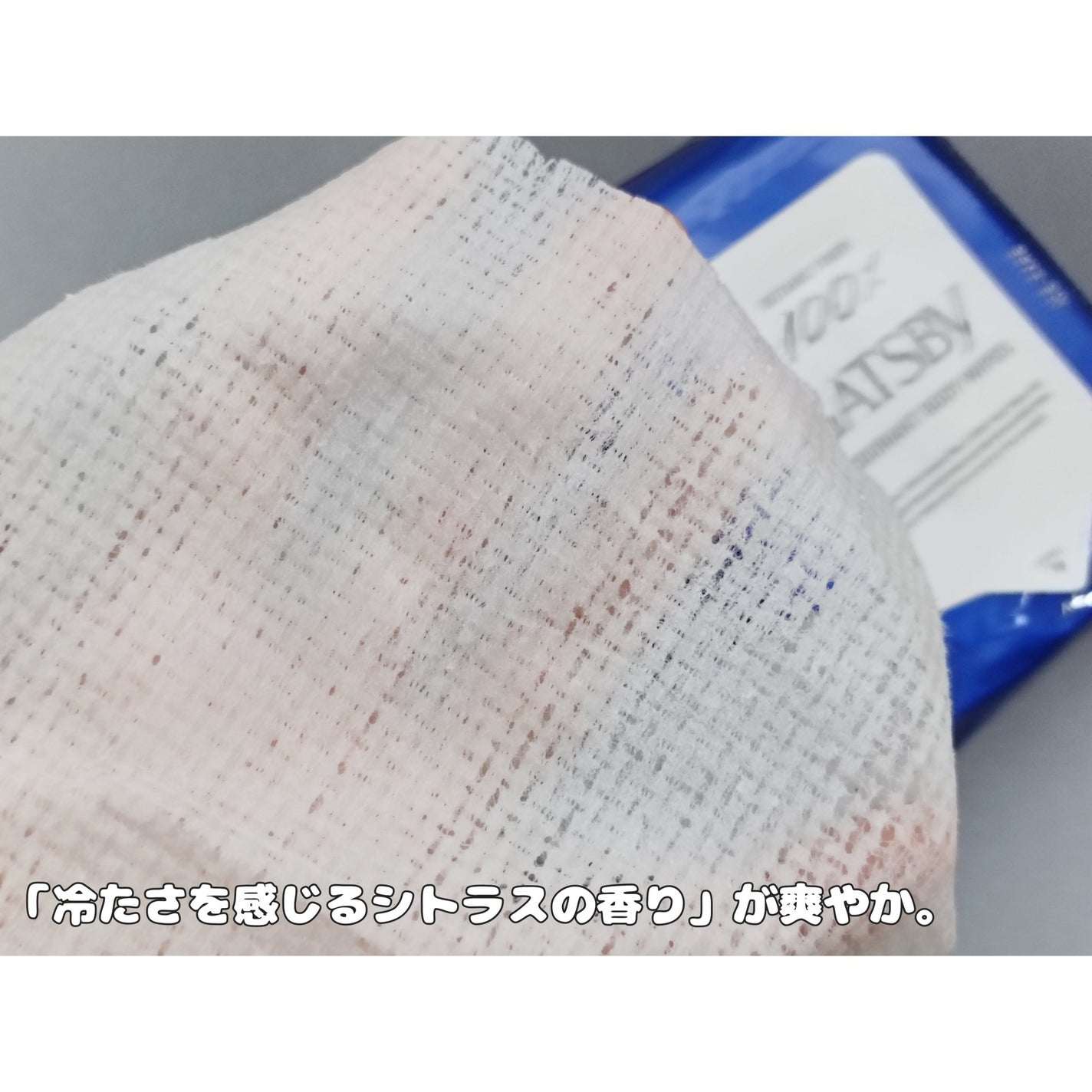 アイスデオドラントボディーペーパー アイスシトラス/ギャツビー/ボディシートを使ったクチコミ(4枚目)