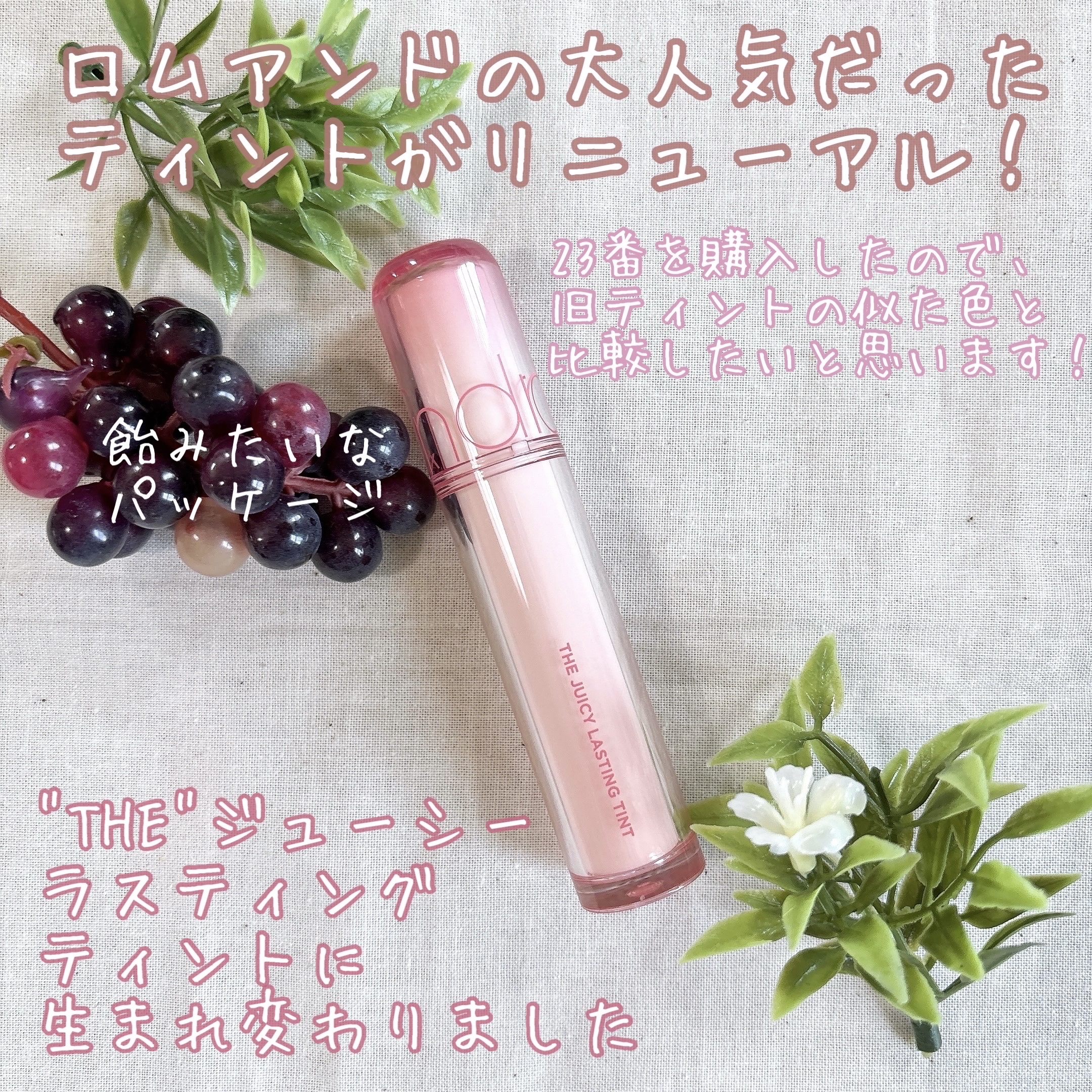 ジューシーラスティングティント/rom&nd/リップティントを使ったクチコミ（2枚目）