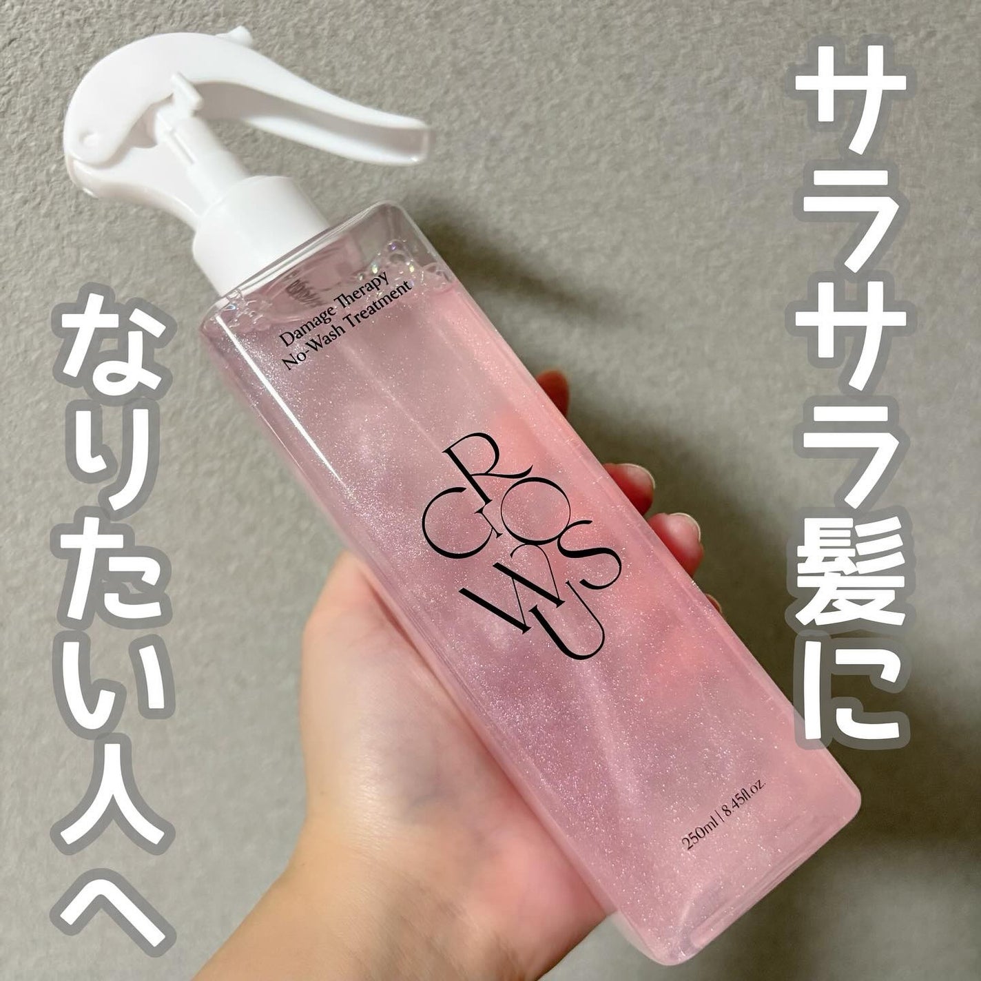 洗い流さないトリートメント/GROWUS/アウトバストリートメントを使ったクチコミ(1枚目)