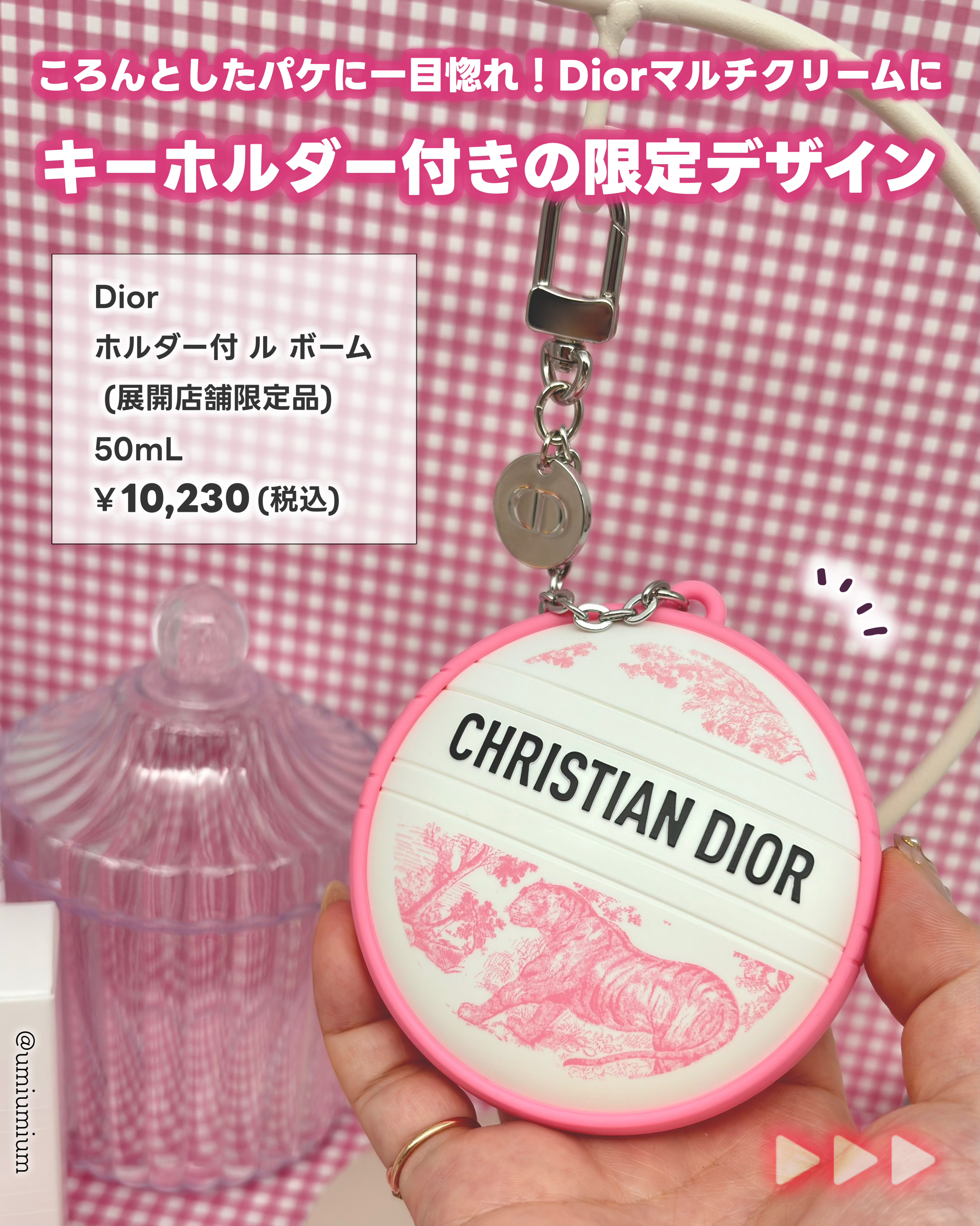 試してみた】Dior ル ボーム 限定（ホルダー付）のリアルな