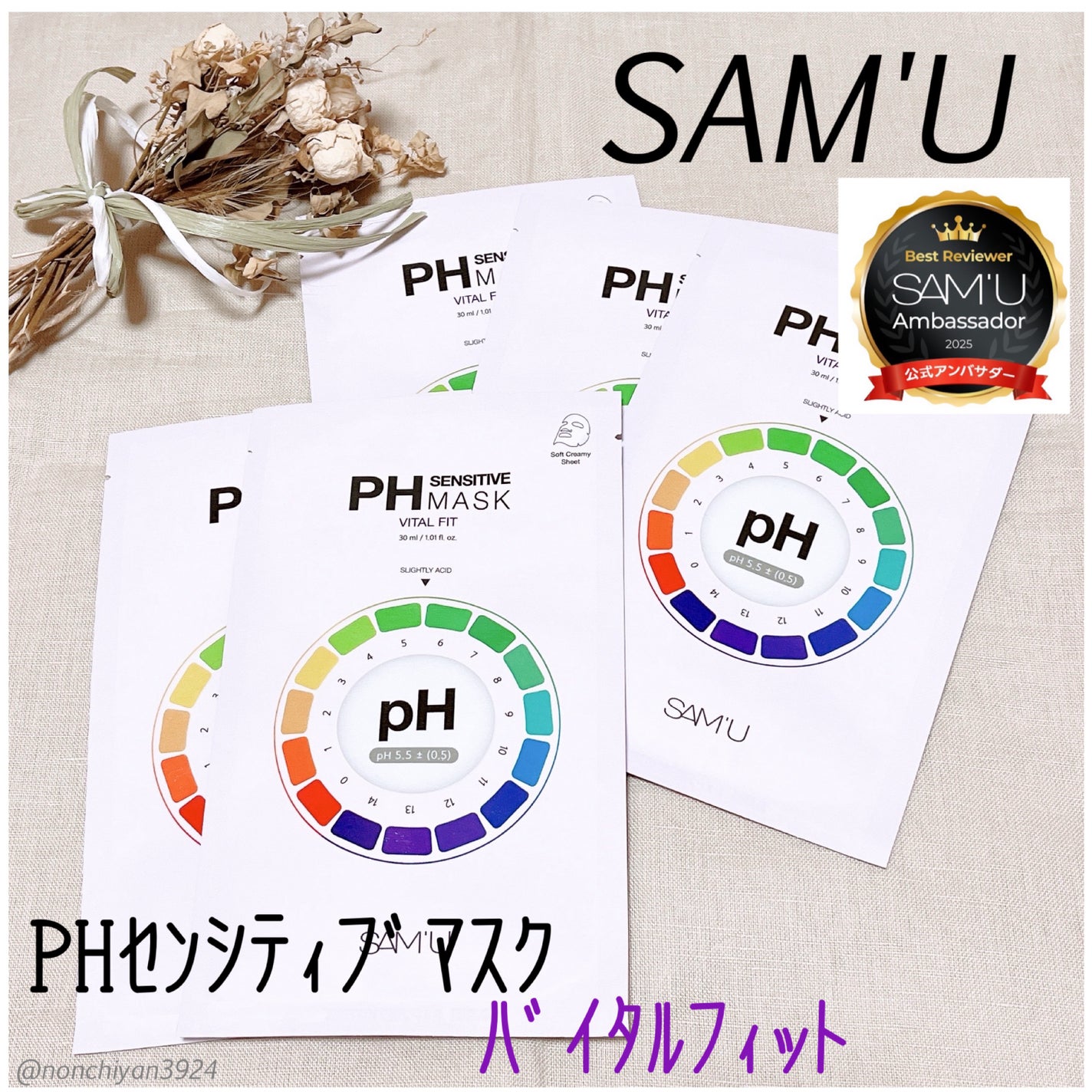 PHセンシティブマスク バイタルフィット/SAM'U/シートマスク・パックを使ったクチコミ(1枚目)