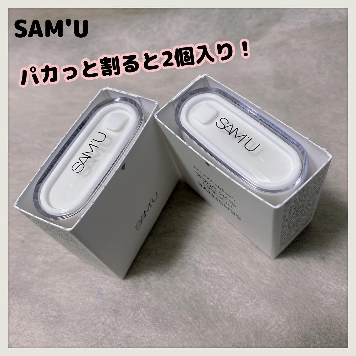 センシティブポケットサンスティック/SAM'U/日焼け止めスティックを使ったクチコミ（2枚目）