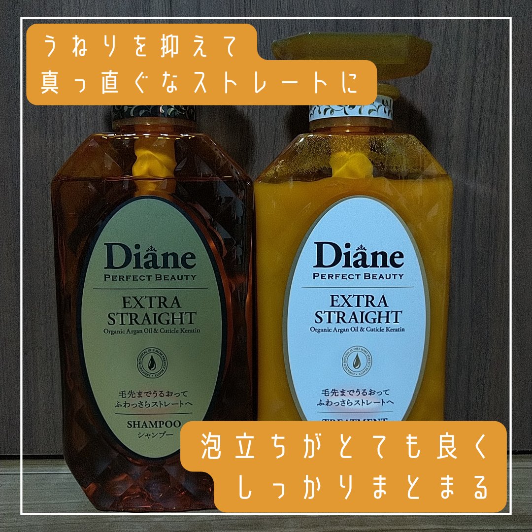 パーフェクトビューティ モイストダイアン エクストラストレート シャンプー/トリートメント/ダイアン/市販シャンプーを使ったクチコミ（2枚目）