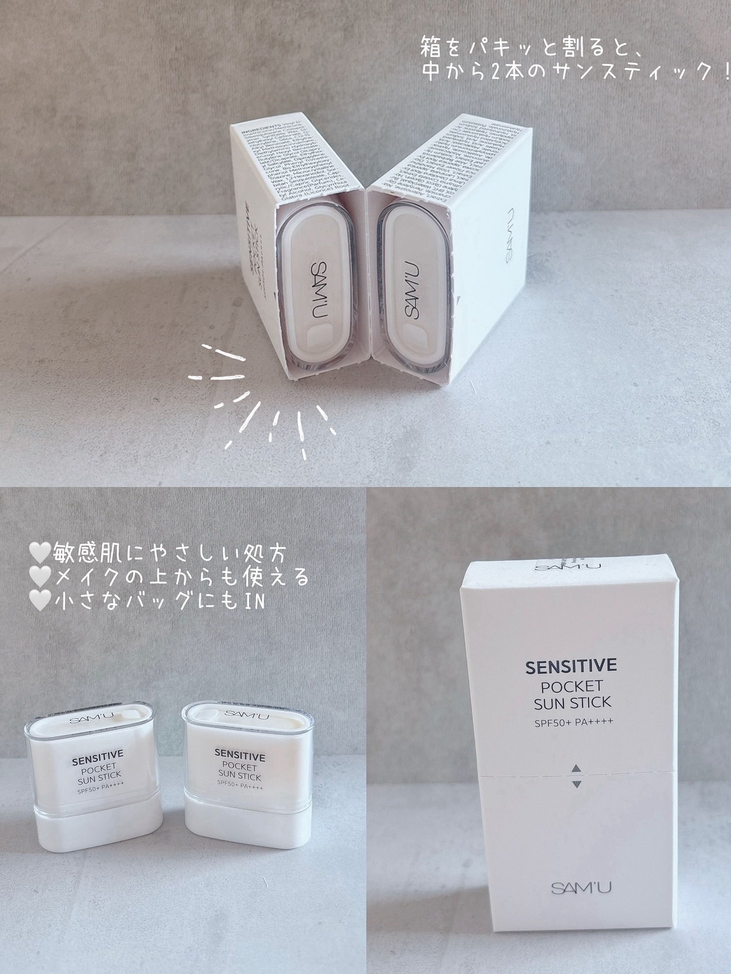 センシティブポケットサンスティック/SAM'U/日焼け止めスティックを使ったクチコミ（2枚目）