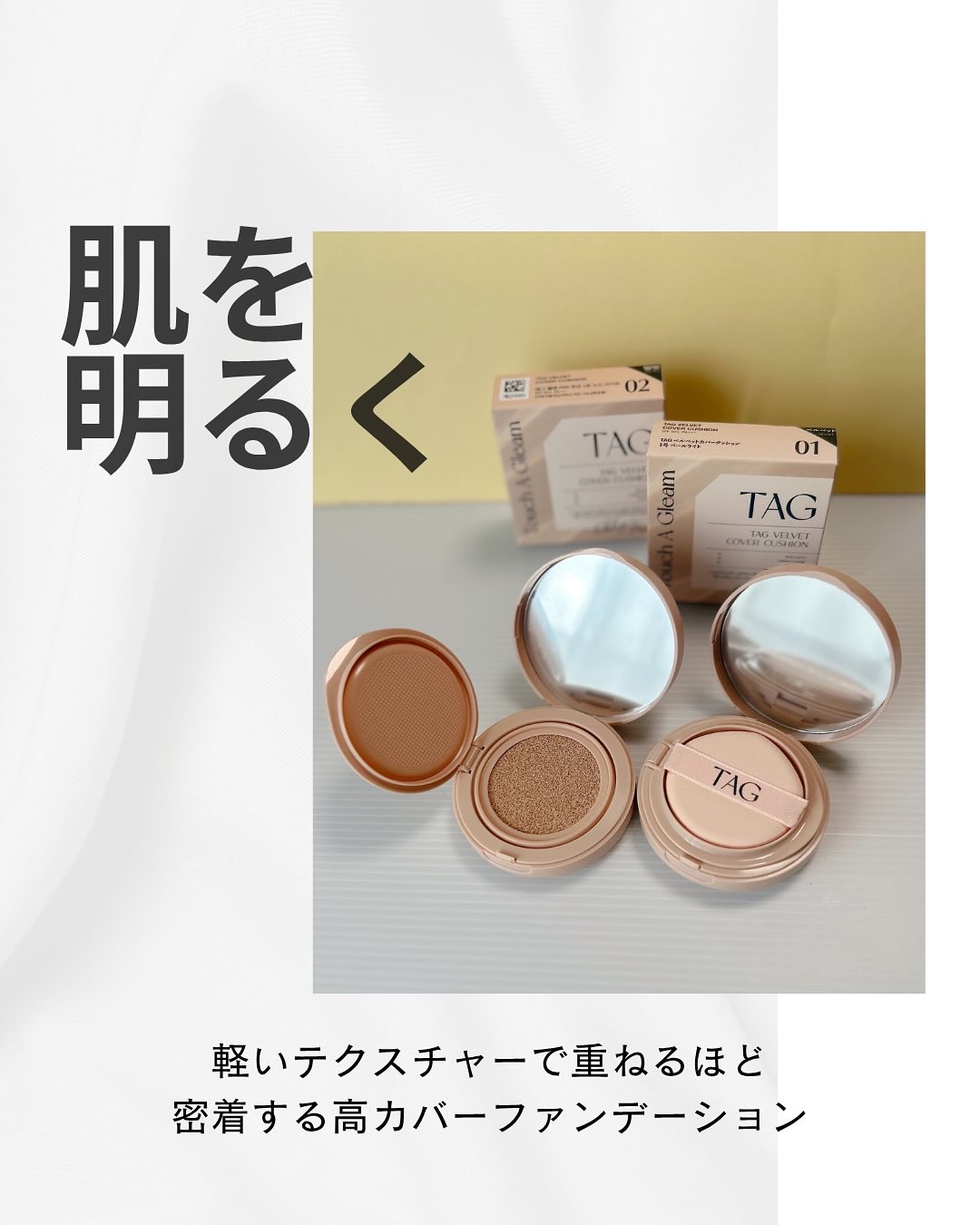 ベルベットカバークッション/TAG/クッションファンデーションを使ったクチコミ（2枚目）