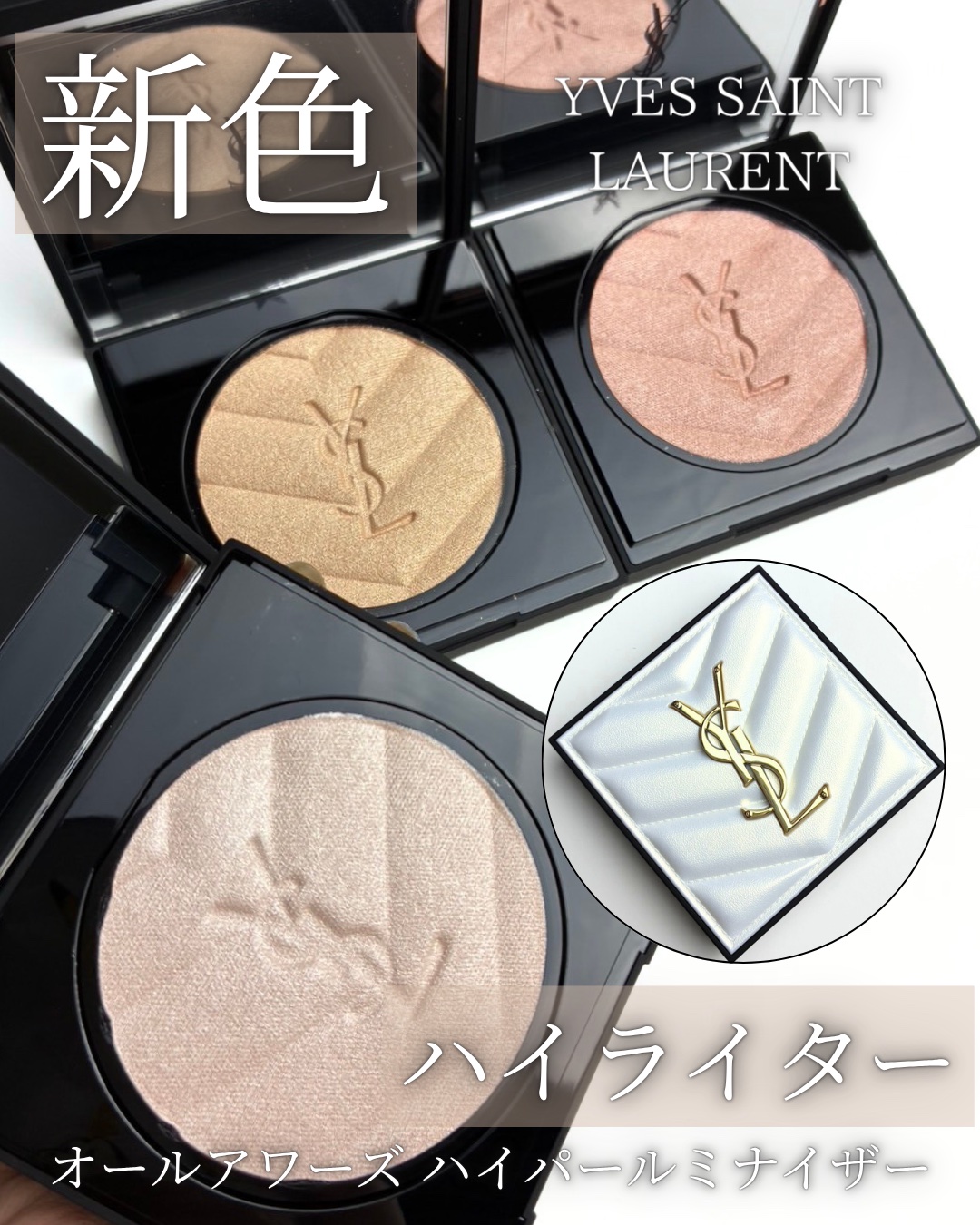 オールアワーズ ハイパールミナイザー/YVES SAINT LAURENT BEAUTE/パウダーハイライトを使ったクチコミ（1枚目）