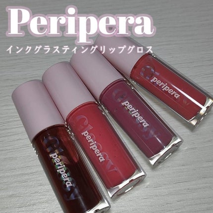 インク グラスティング リップ グロス/PERIPERA/リップグロスを使ったクチコミ(1枚目)