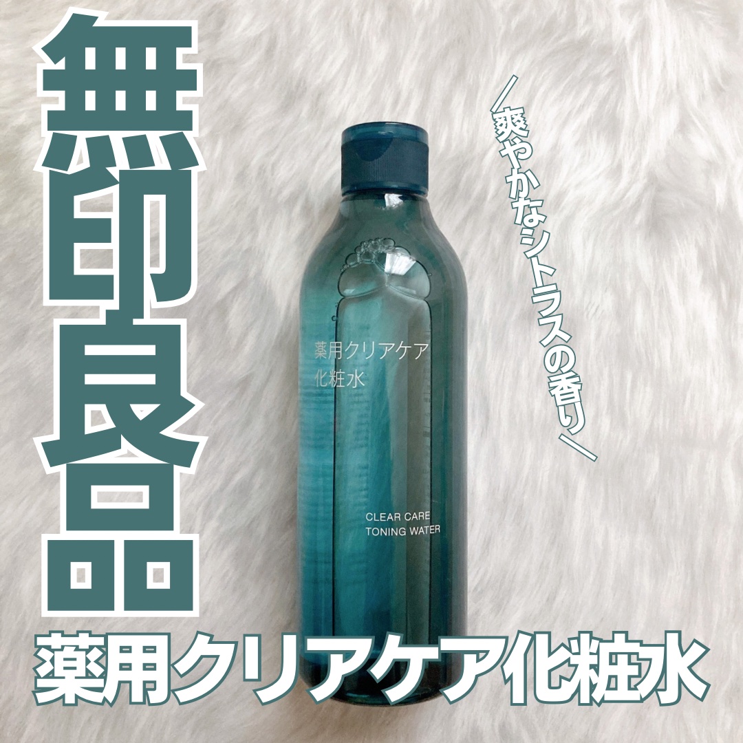 薬用クリアケア化粧水/無印良品/化粧水を使ったクチコミ（1枚目）
