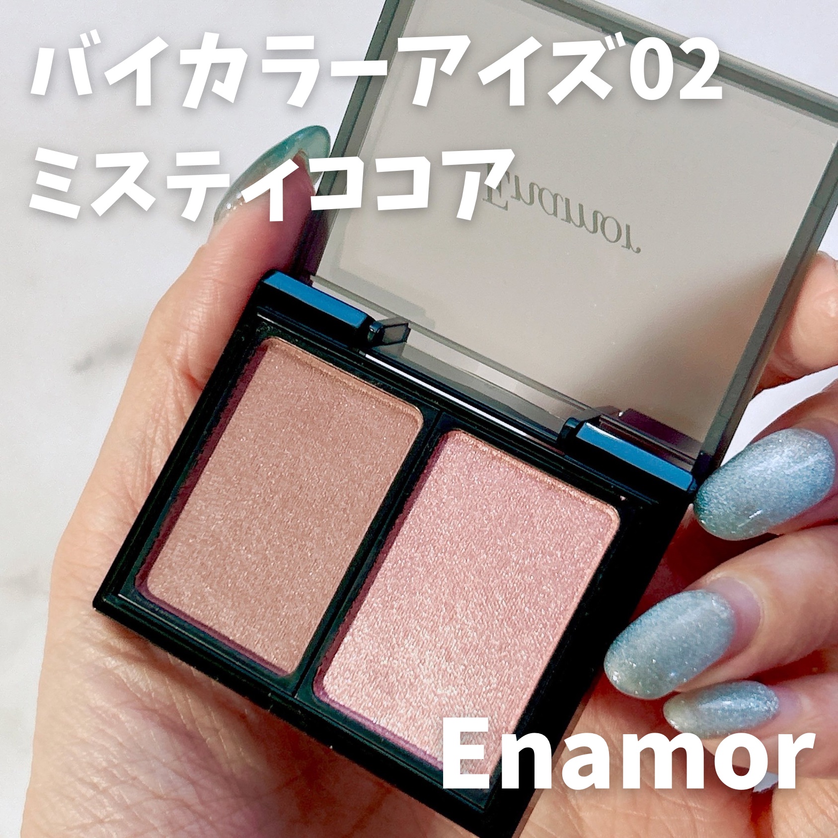 バイカラーアイズ/Enamor/アイシャドウパレットを使ったクチコミ（1枚目）