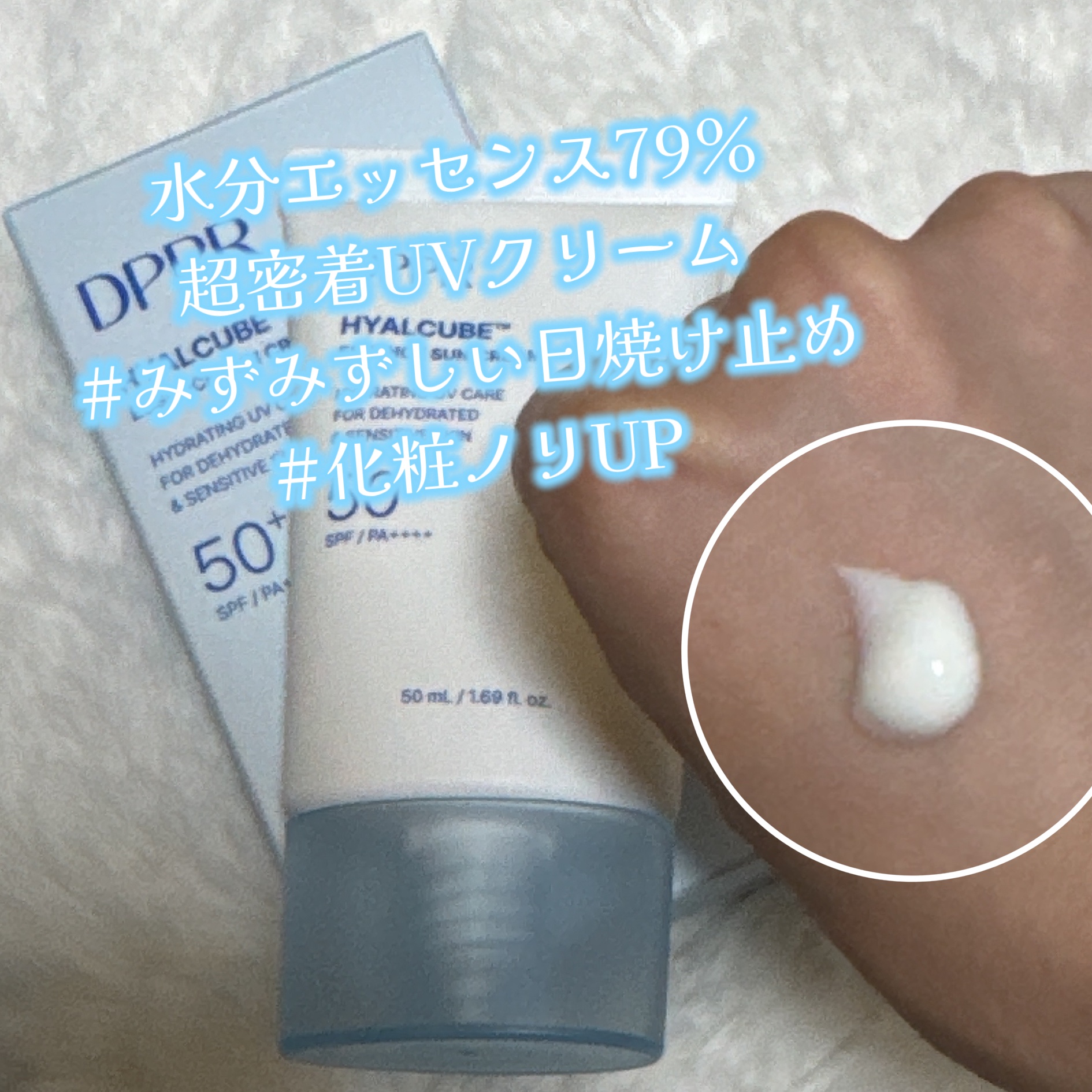 HYALCUBE ESSENCE SUN CREAM/DPPR/日焼け止めクリームを使ったクチコミ（3枚目）