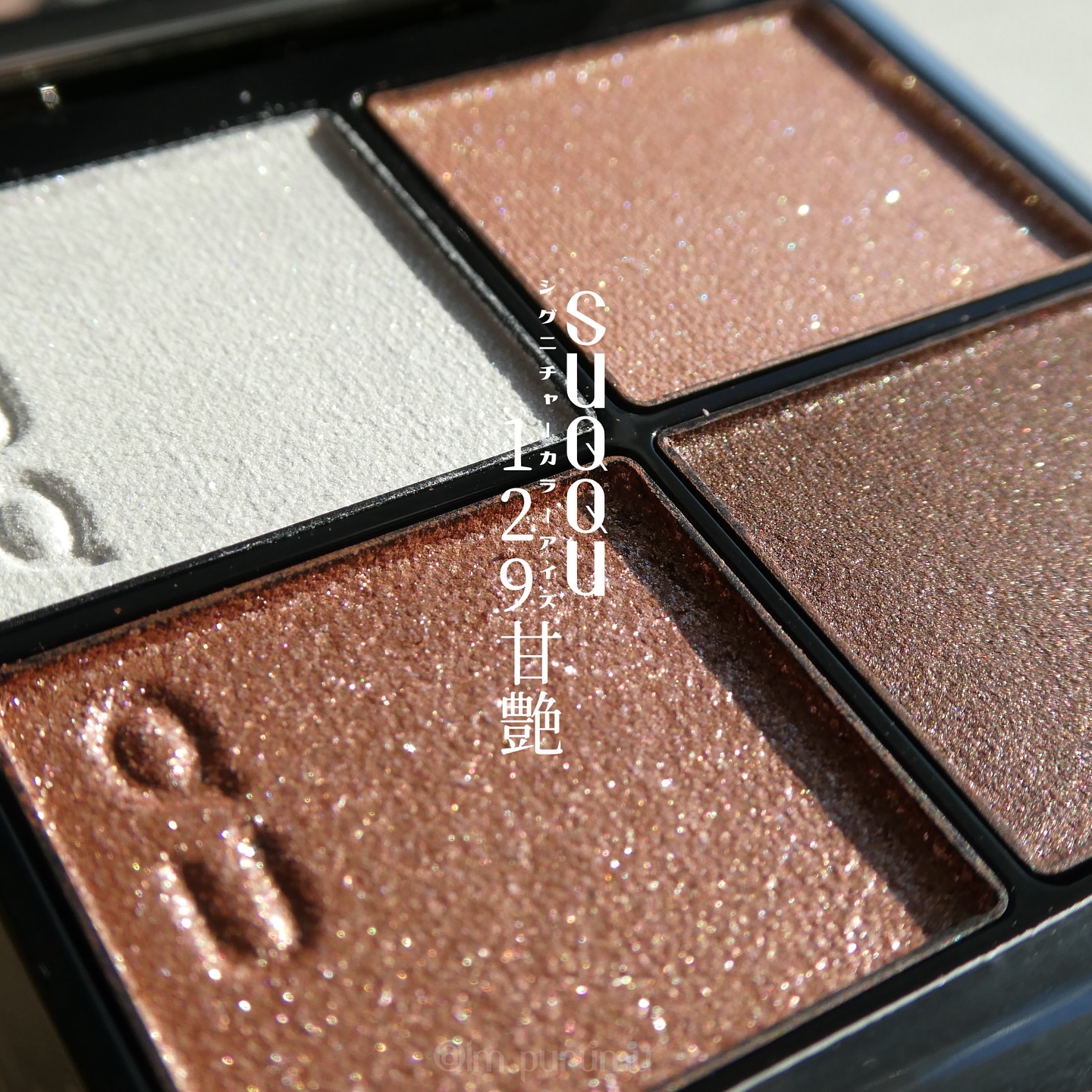 シグニチャー カラー アイズ 129 甘艶 -AMAIZUYA / SUQQU(スック