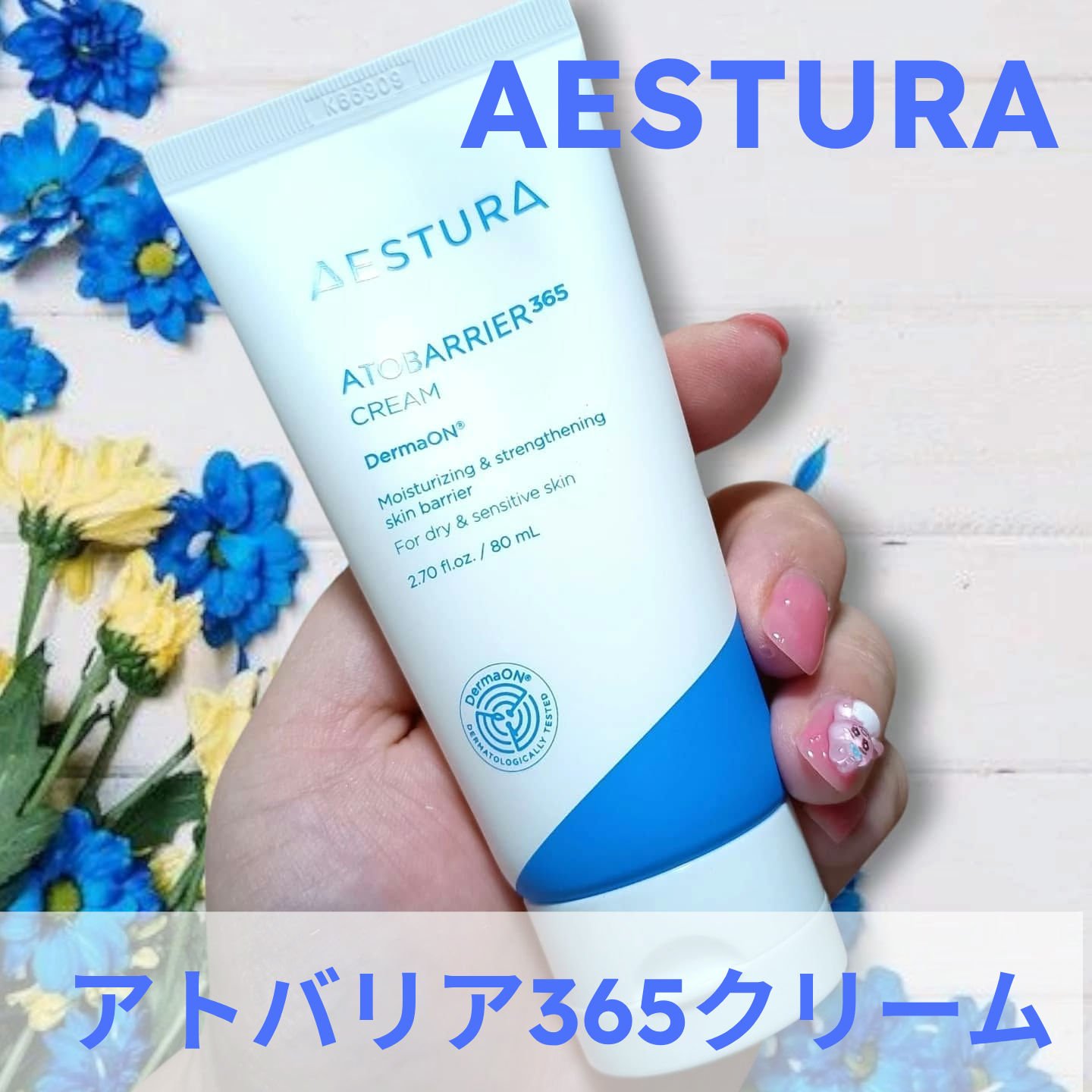 アトバリア365クリーム/AESTURA/フェイスクリームを使ったクチコミ（1枚目）