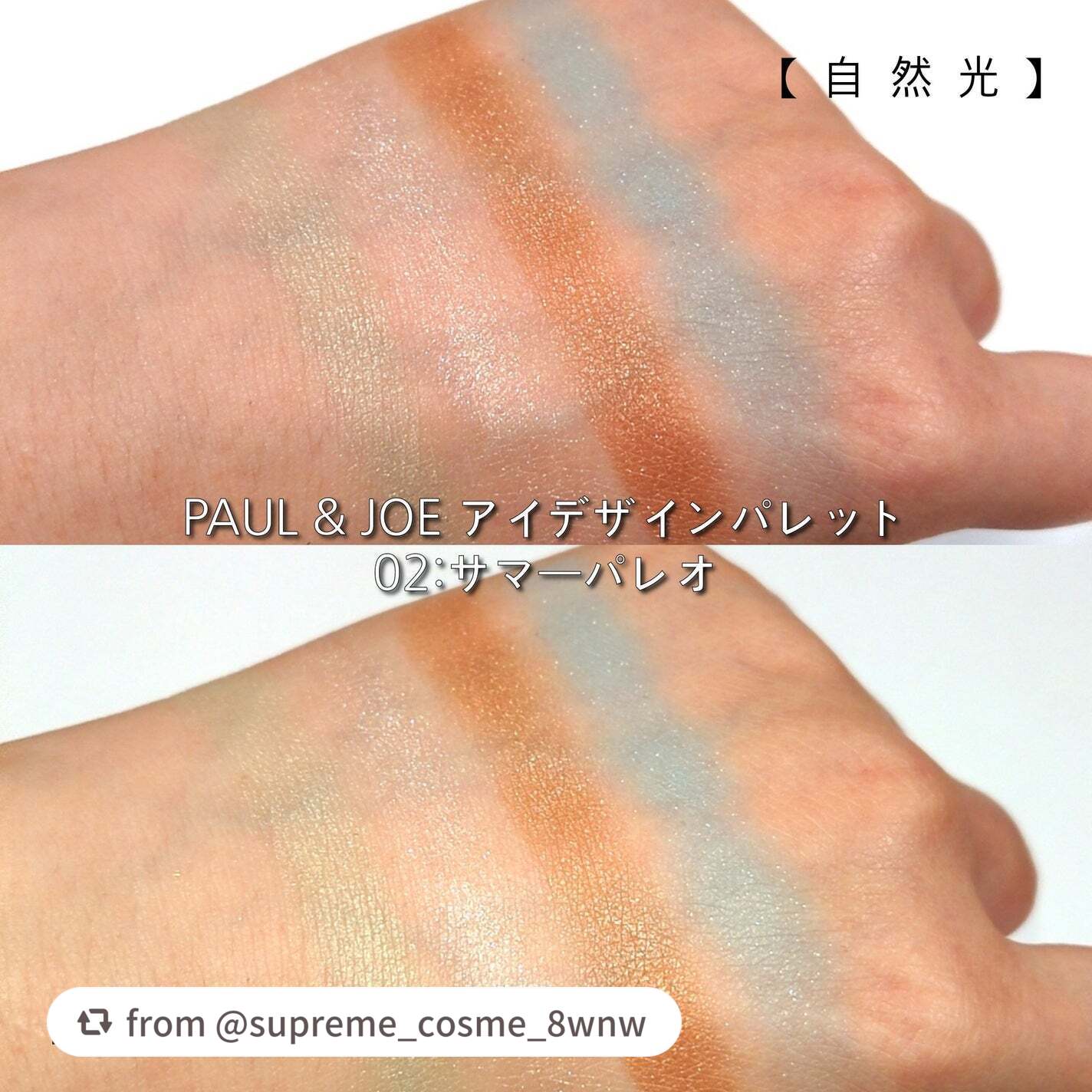 ポール & ジョー アイデザイン パレット/PAUL & JOE BEAUTE/アイシャドウパレットを使ったクチコミ(4枚目)