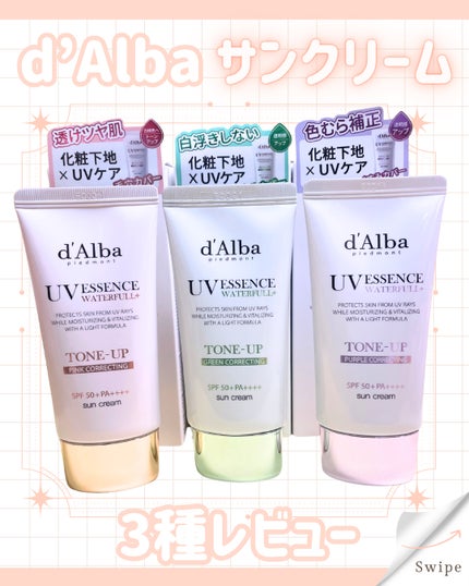 ウォータフルトーンアップサンクリーム/ダルバ/日焼け止めクリームを使ったクチコミ(1枚目)