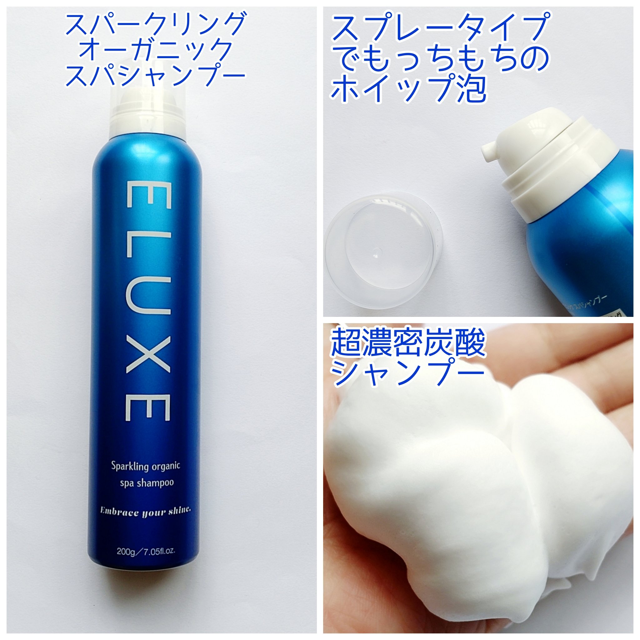 スパークリング オーガニック スパ シャンプー/ELUXE /市販シャンプーを使ったクチコミ（2枚目）