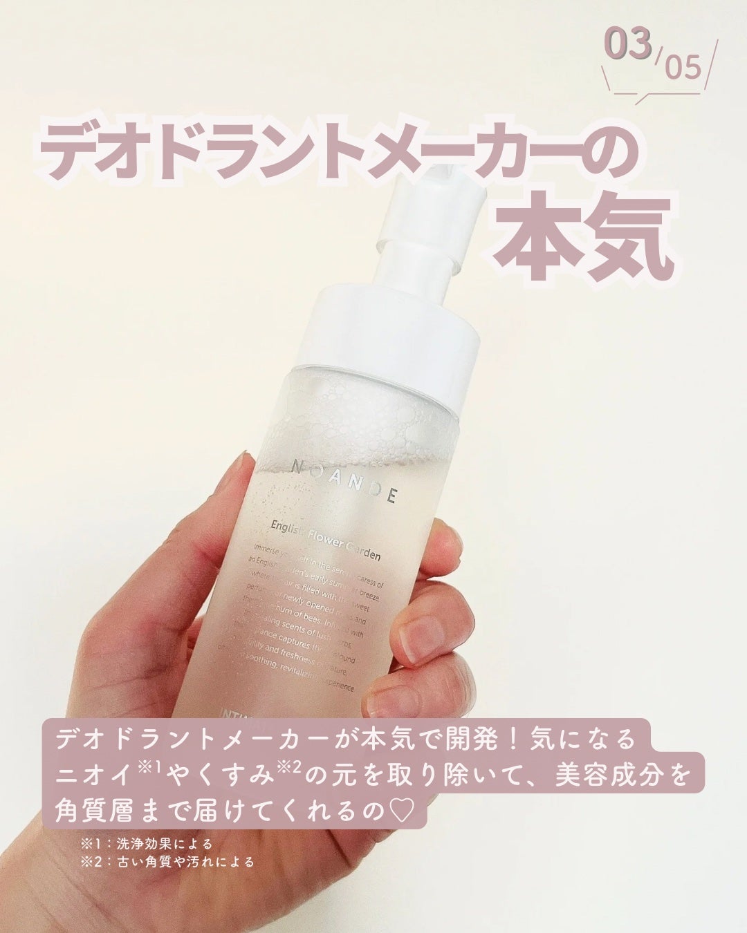 INTIMATE WASH/NOANDE/デリケートゾーンケアを使ったクチコミ(4枚目)