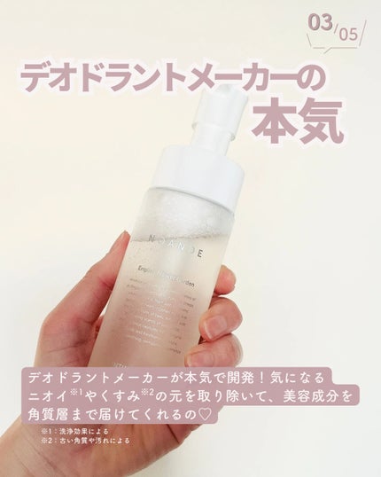 INTIMATE WASH/NOANDE/デリケートゾーンケアを使ったクチコミ(4枚目)