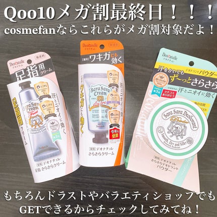 薬用さらさらデオドラントパウダー/デオナチュレ/デオドラント・制汗剤を使ったクチコミ(9枚目)