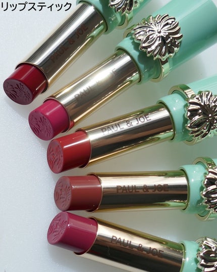 リップスティック/PAUL & JOE BEAUTE/口紅を使ったクチコミ(8枚目)