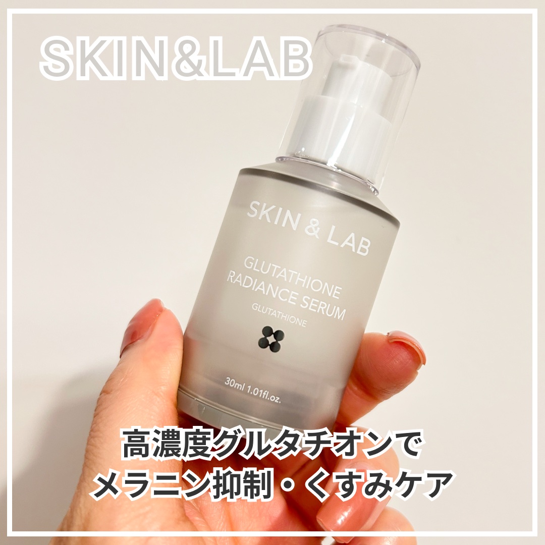 グルタチオンラディアンスセラム/SKIN&LAB/美容液を使ったクチコミ（1枚目）