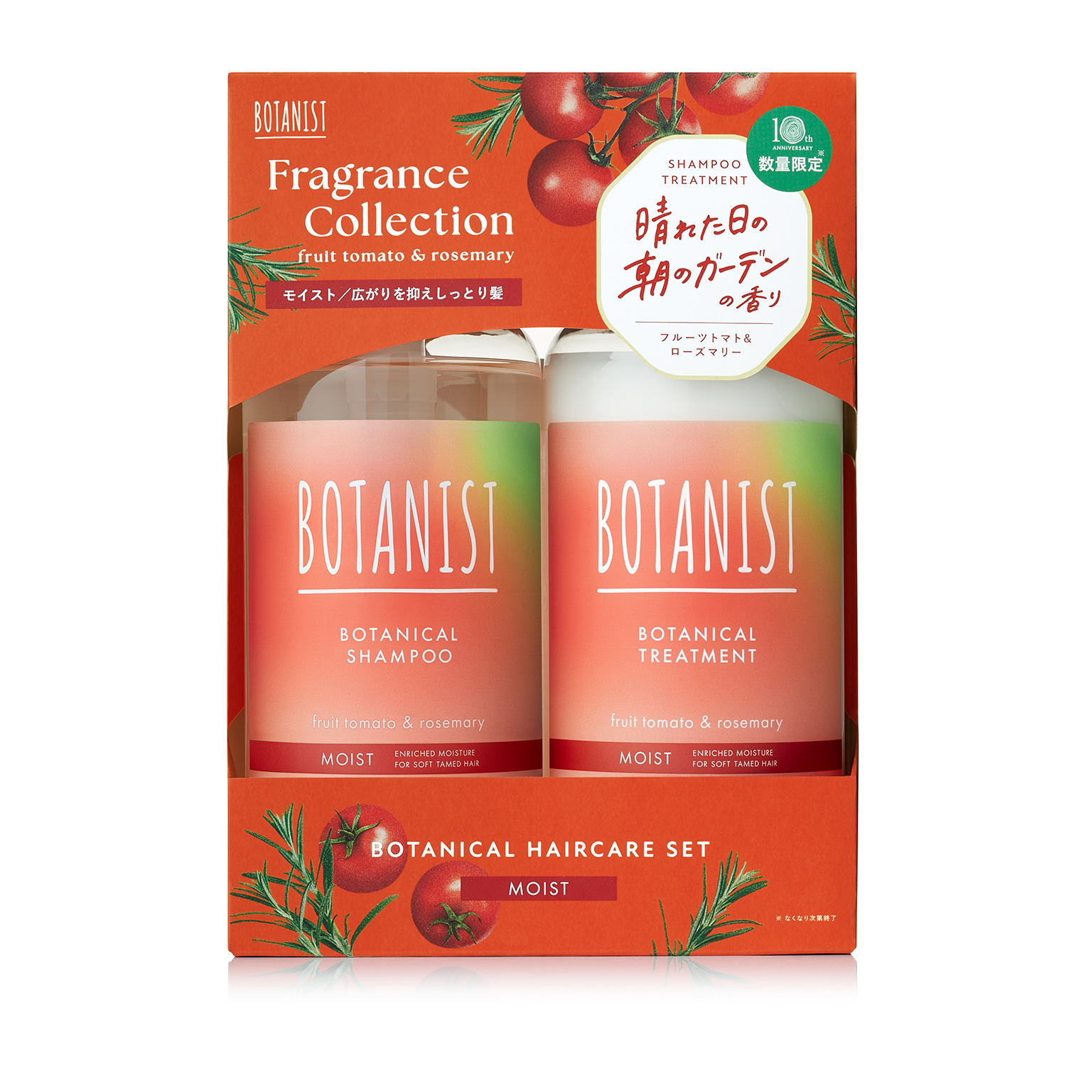 ボタニカルヘアケアセット　モイスト　フルーツトマト＆ローズマリーの香り