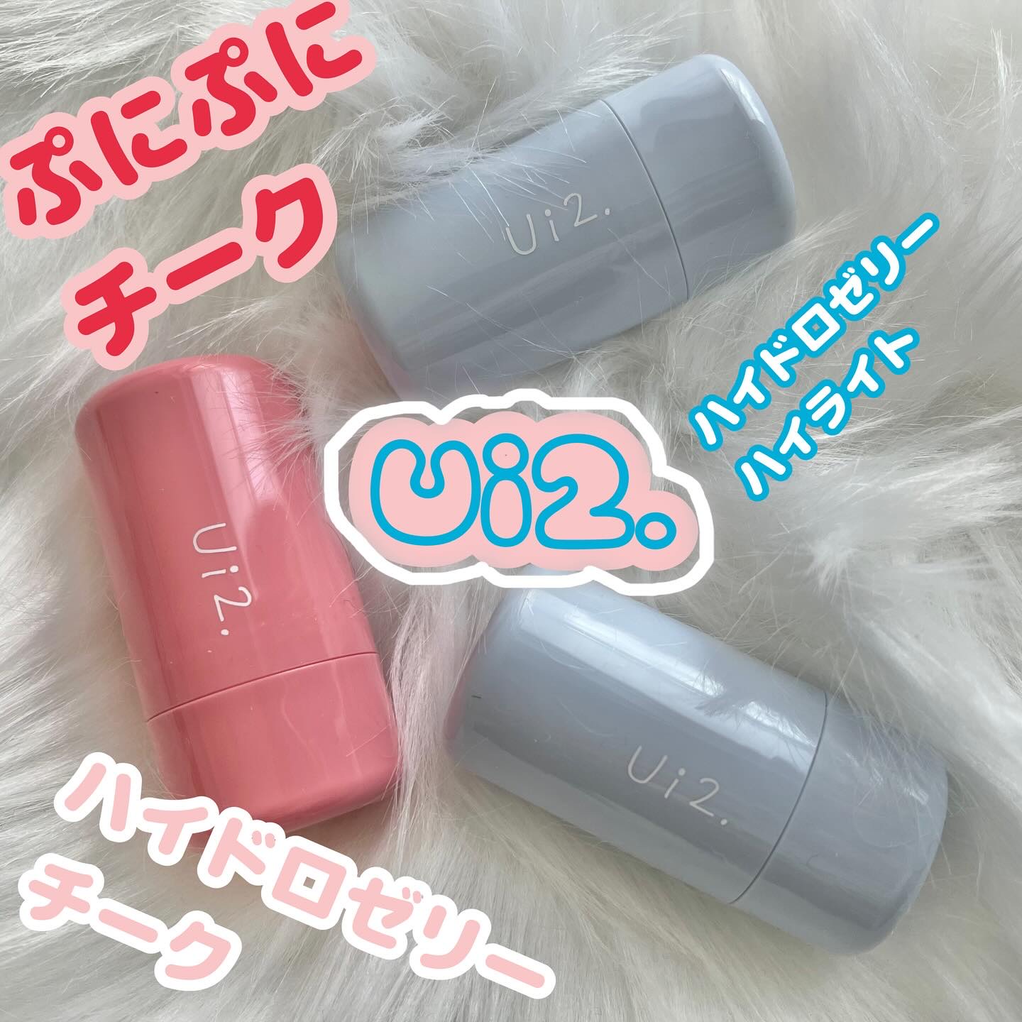 ハイドロゼリーハイライト/Ui2./クリームハイライトを使ったクチコミ（1枚目）