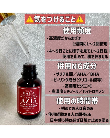 AZアゼライン酸15セラム/コスデバハ/美容液を使ったクチコミ(4枚目)