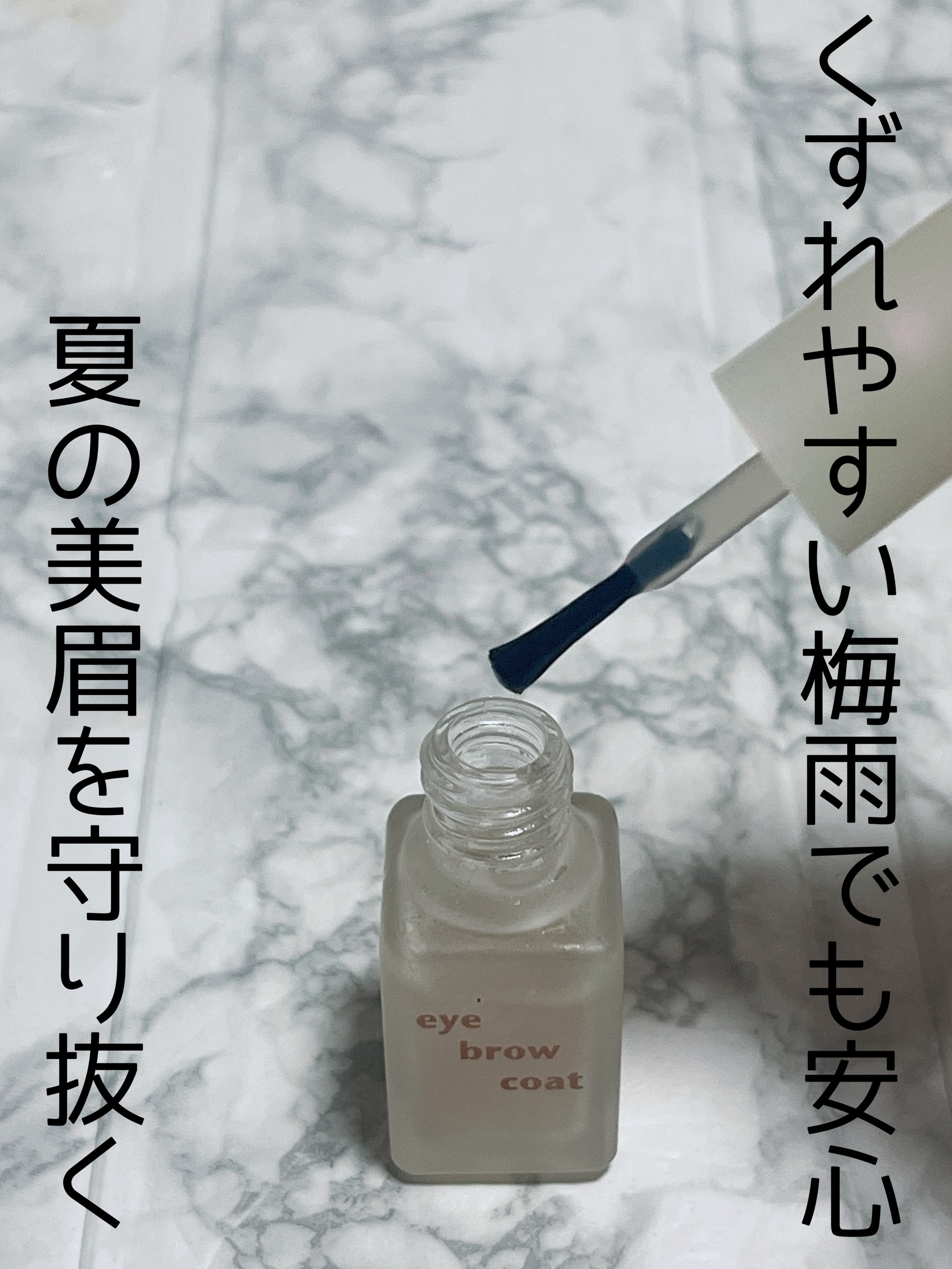 エバビレーナ アイブローコート/DAISO/アイブロウコートを使ったクチコミ（1枚目）