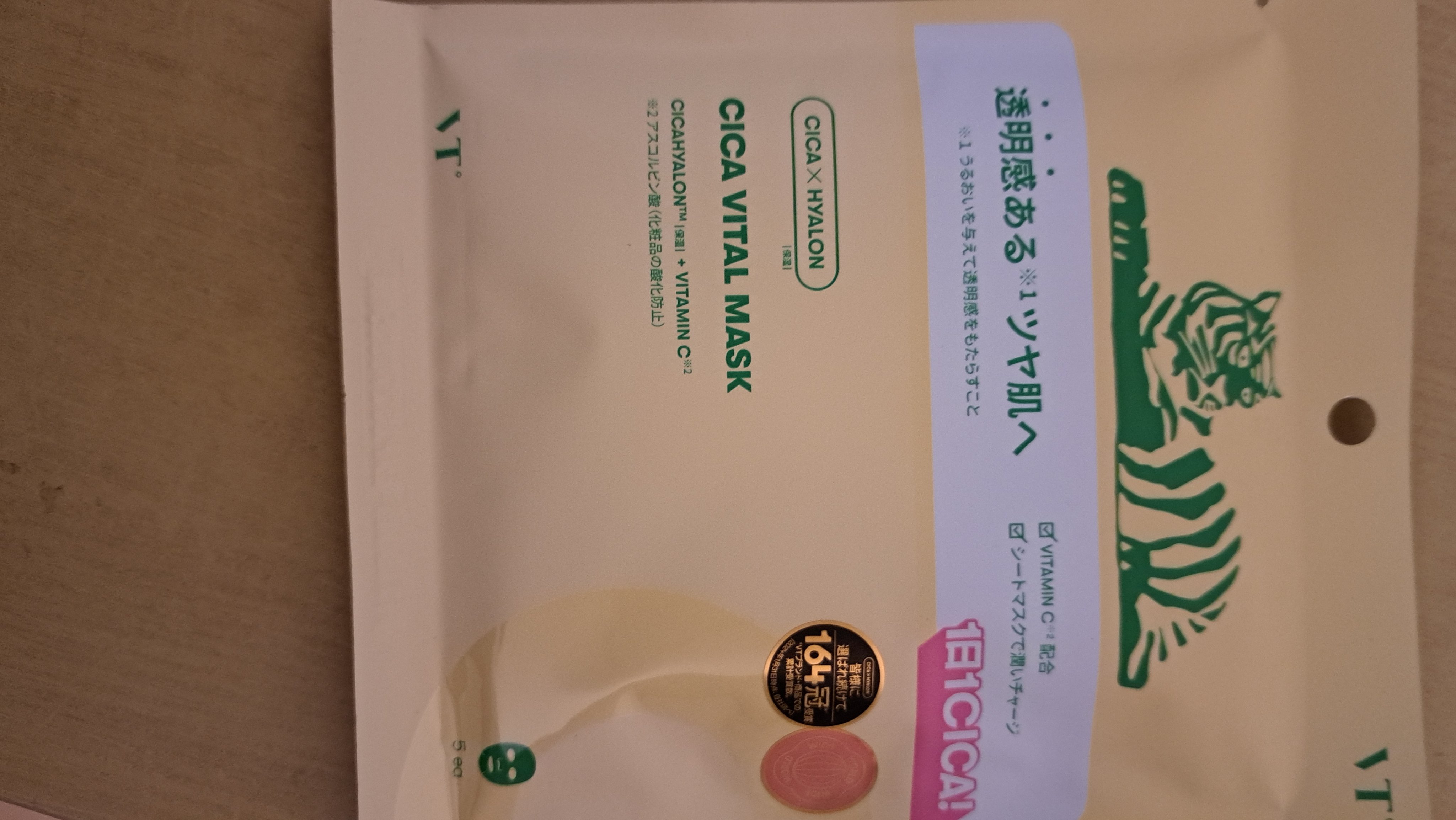 シカバイタル マスク 5枚入/VT/シートマスク・パックを使ったクチコミ（1枚目）