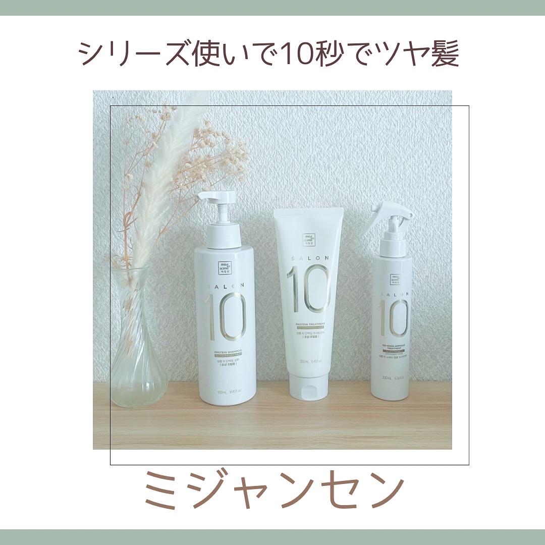 ミジャンセン サロン10 ミストトリートメント/miseenscene/アウトバストリートメントを使ったクチコミ（1枚目）